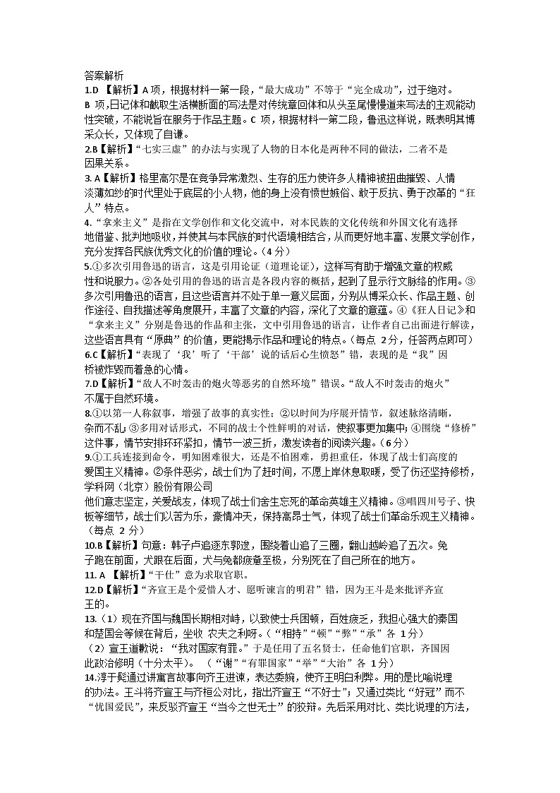 2022-2023学年河北省衡水中学下学期高三年级第四次综合测评 语文 PDF版01