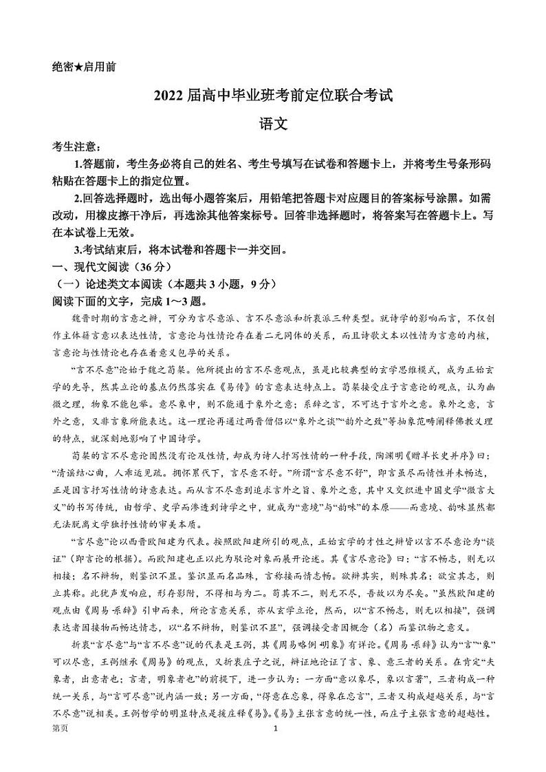 2022届河南省许平汝高三毕业班考前定位联考语文试题（PDF版）01