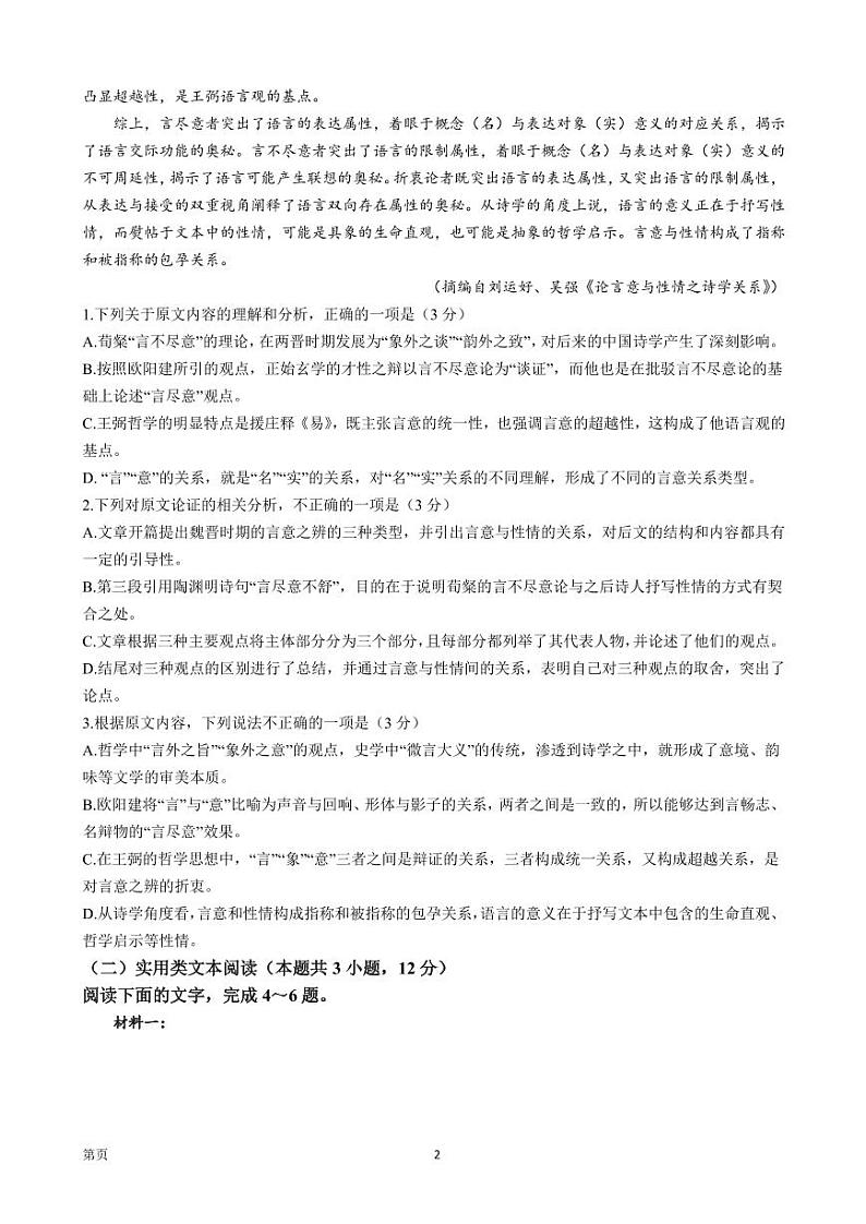 2022届河南省许平汝高三毕业班考前定位联考语文试题（PDF版）02