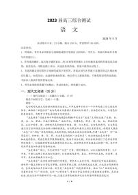 2023届广东省华南师范大学附属中学高三下学期第三次模拟考试 语文 PDF版