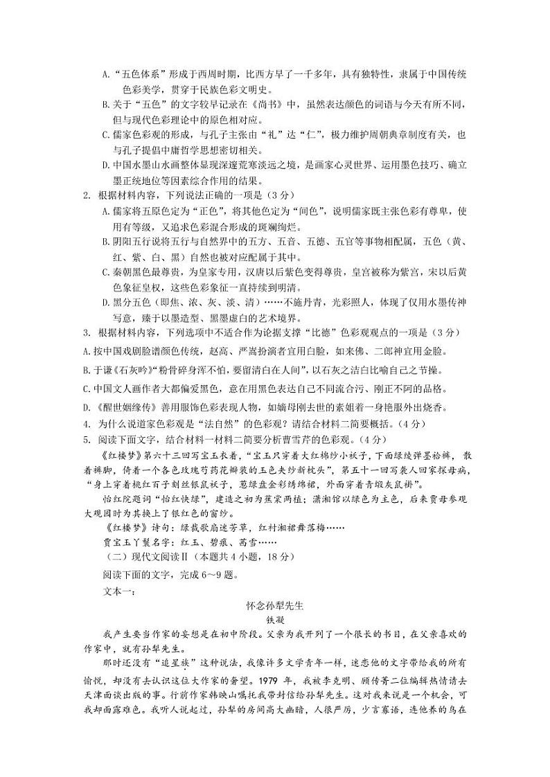 2023届广东省华南师范大学附属中学高三下学期第三次模拟考试 语文 PDF版第3页