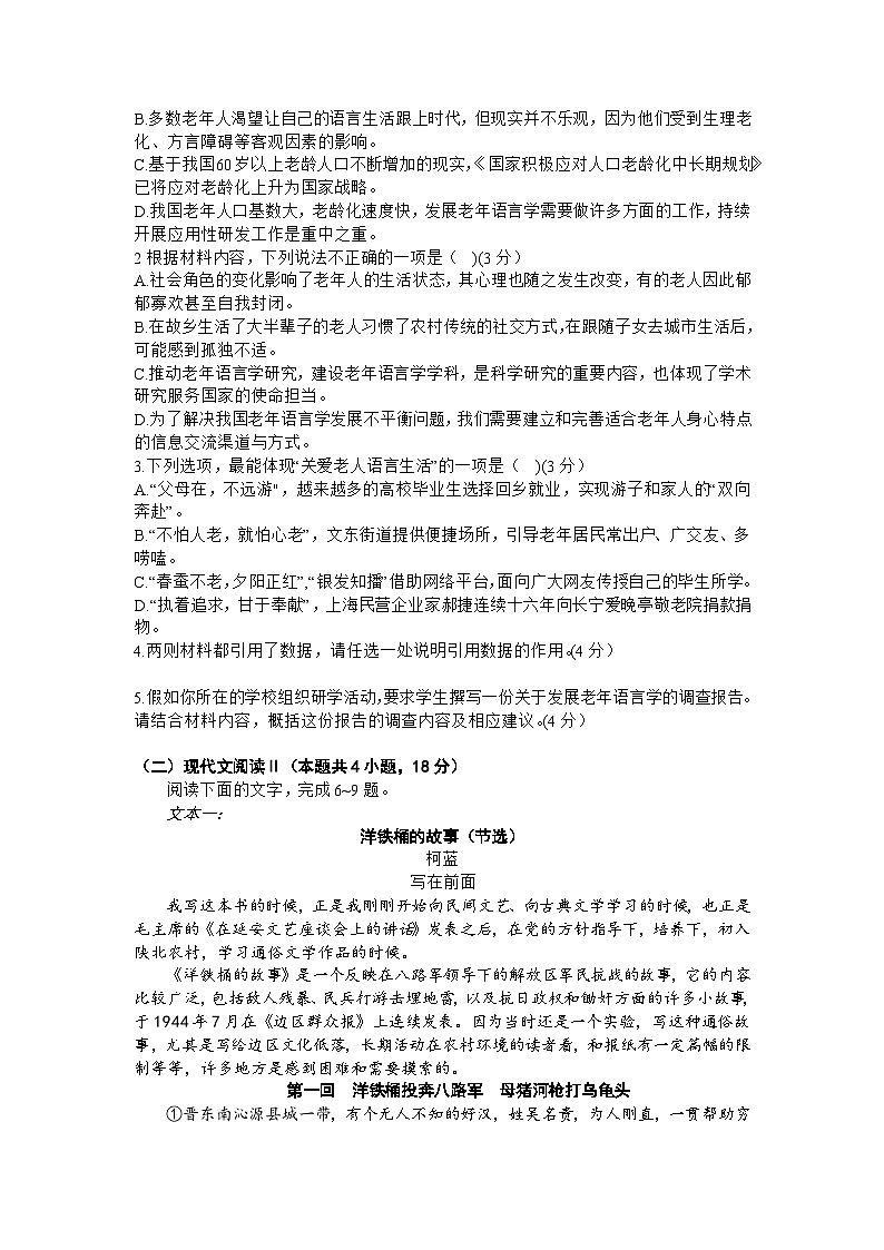 山东省2023届高三第二次模拟考试语文试题及答案第3页