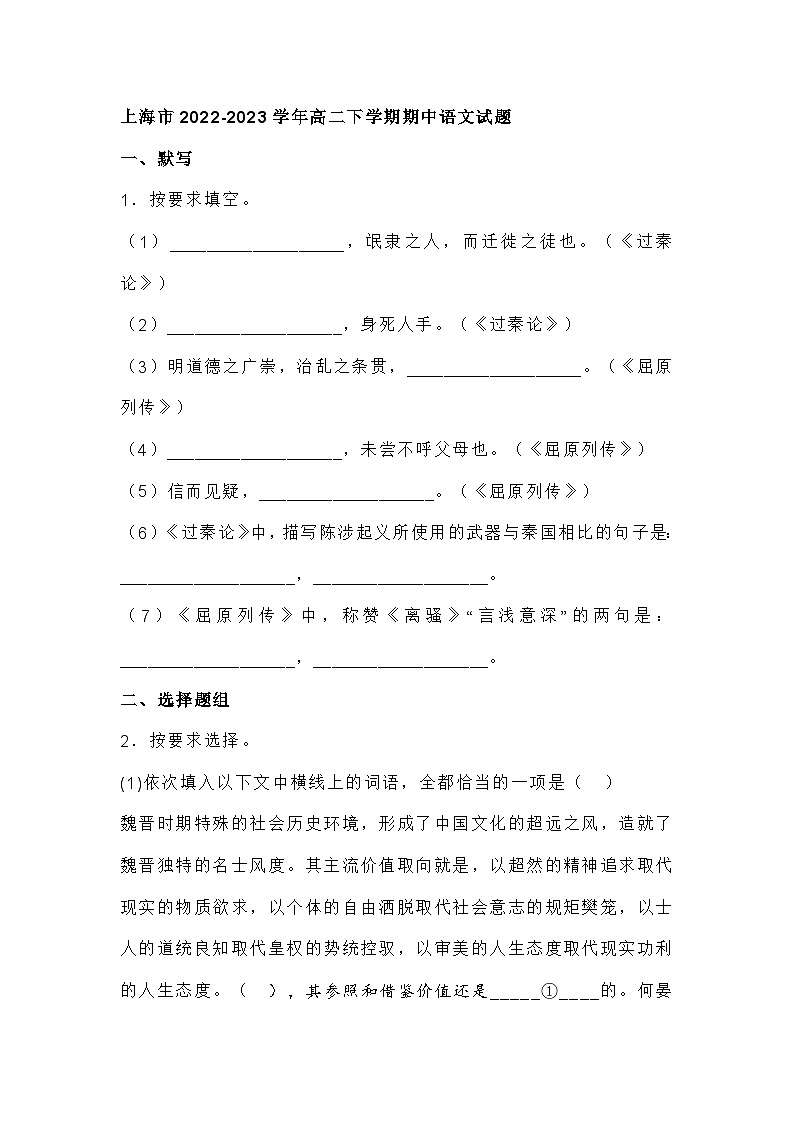 上海市2022-2023学年高二下学期期中语文试题及答案第1页