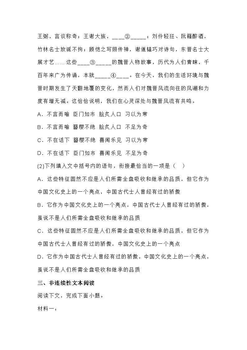 上海市2022-2023学年高二下学期期中语文试题及答案第2页