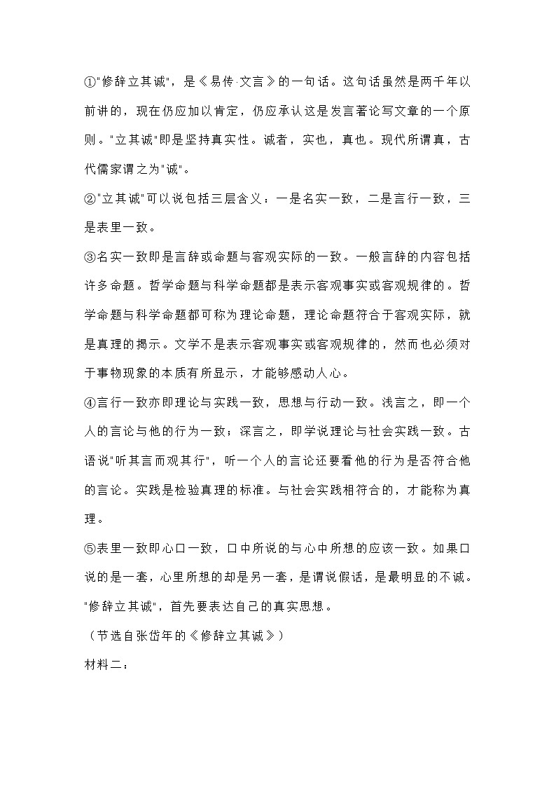 上海市2022-2023学年高二下学期期中语文试题及答案第3页