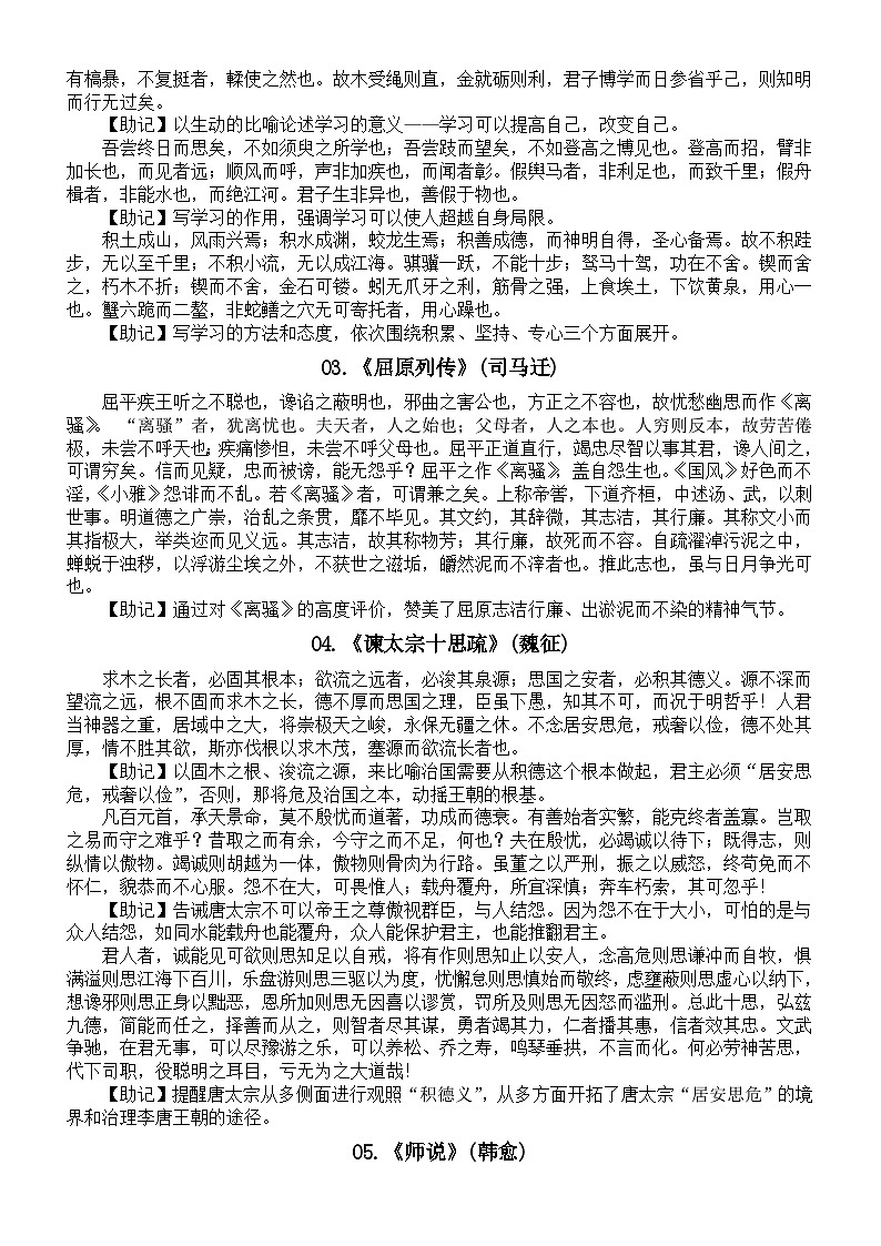 高中语文高考必背古诗文名篇名句默写汇总（助记版）（共60篇）02