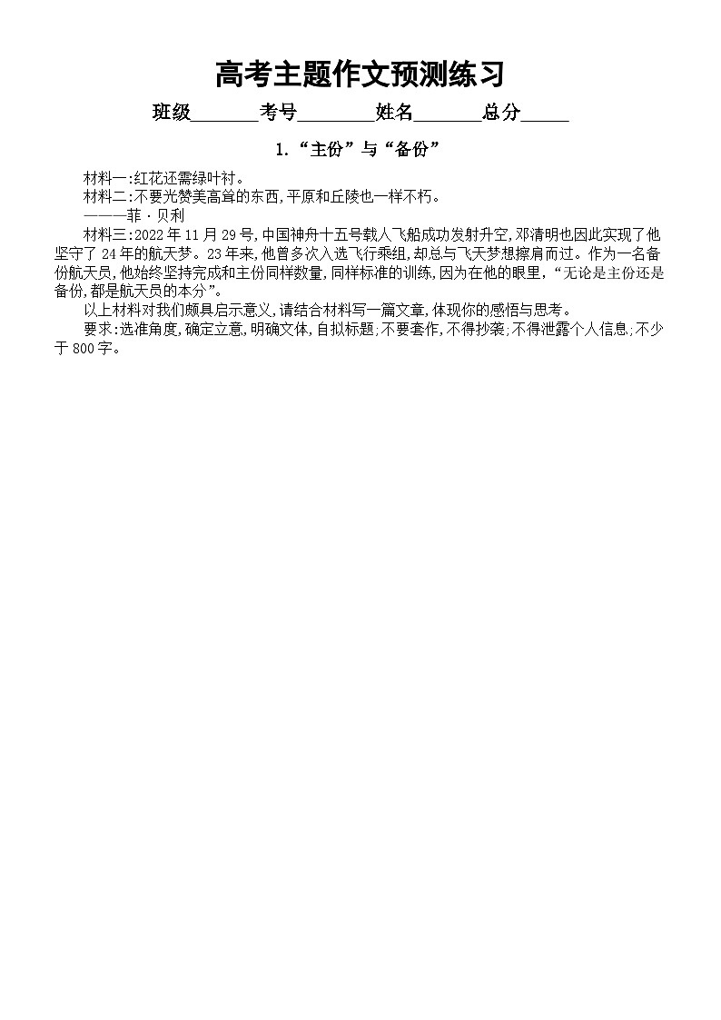 高中语文2023高考主题作文预测练习（共10篇，附写作指导）第1页