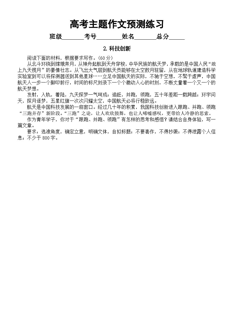 高中语文2023高考主题作文预测练习（共10篇，附写作指导）第2页