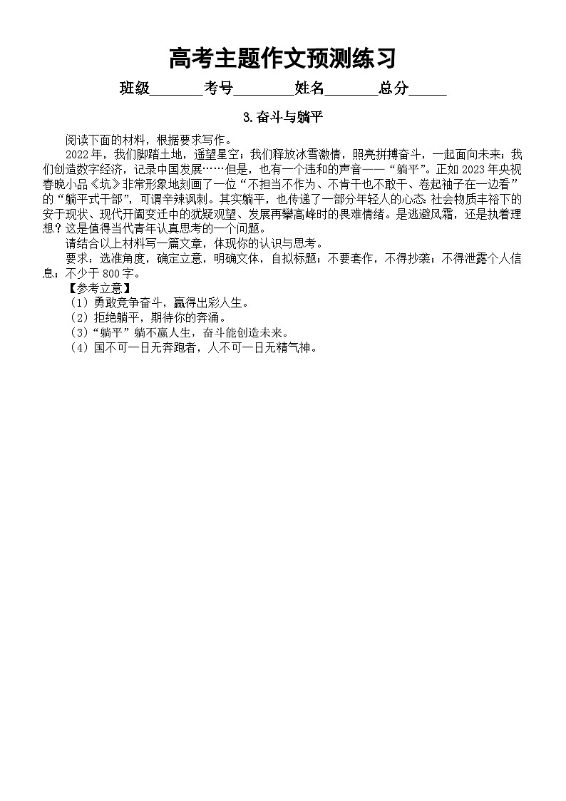 高中语文2023高考主题作文预测练习（共10篇，附写作指导）第3页