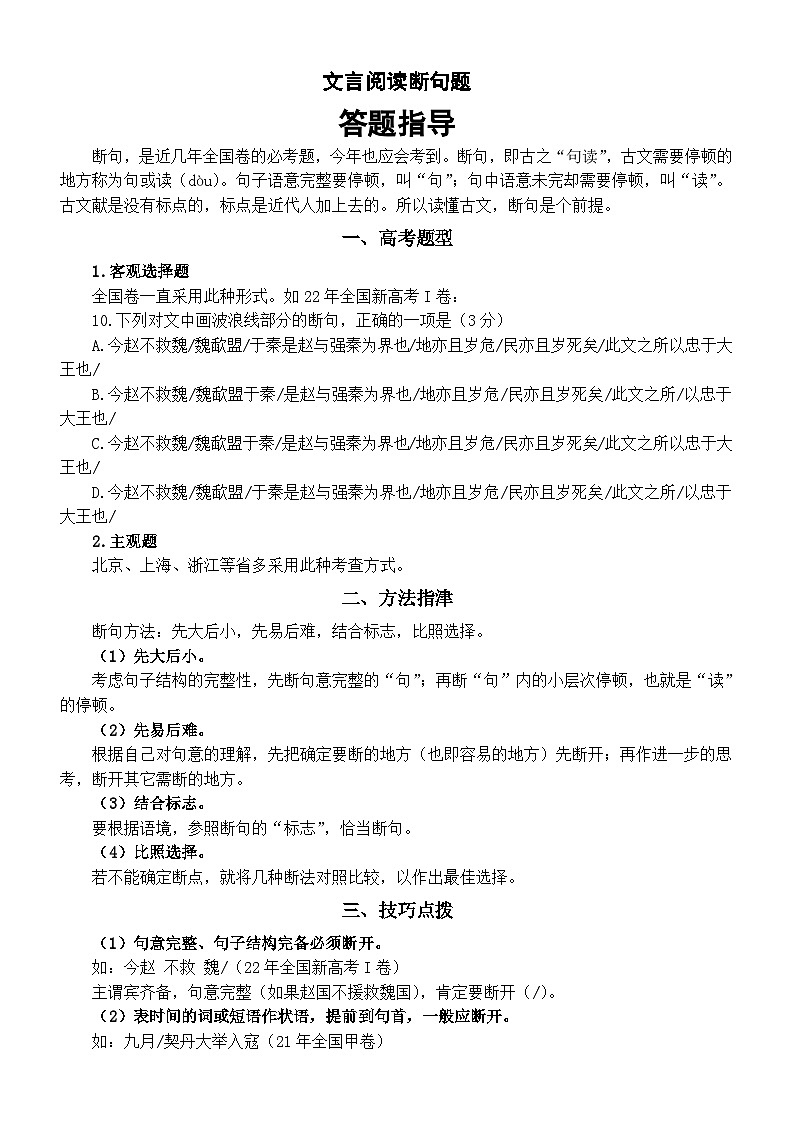 高中语文高考文言阅读断句题答题指导第1页