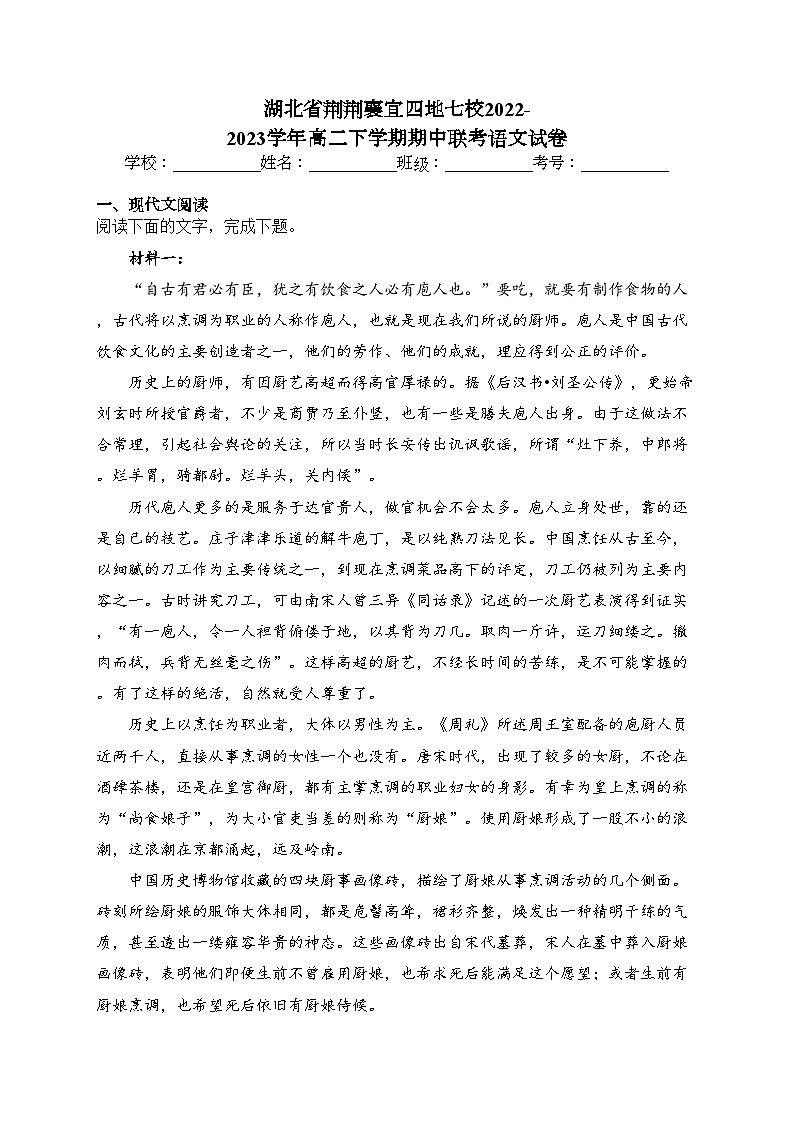 湖北省荆荆襄宜四地七校2022-2023学年高二下学期期中联考语文试卷（含答案）01
