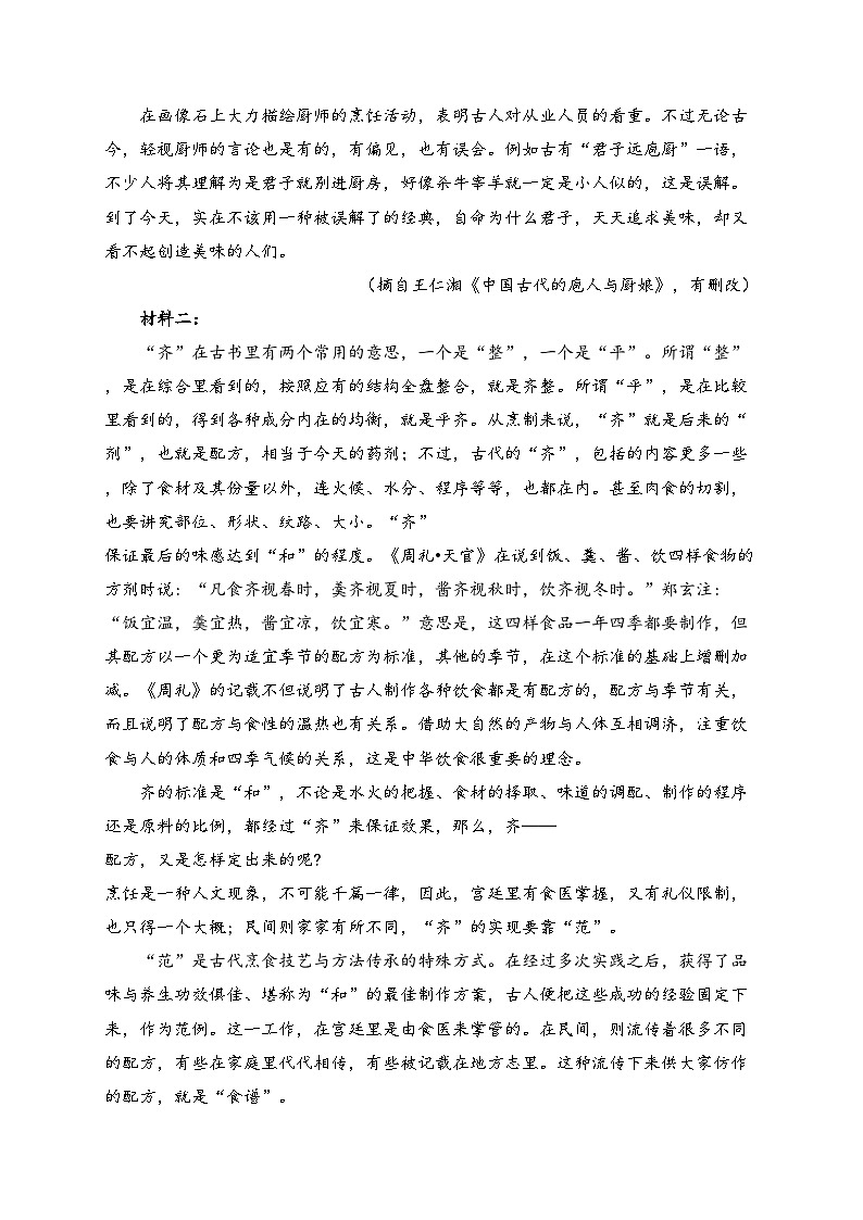湖北省荆荆襄宜四地七校2022-2023学年高二下学期期中联考语文试卷（含答案）02