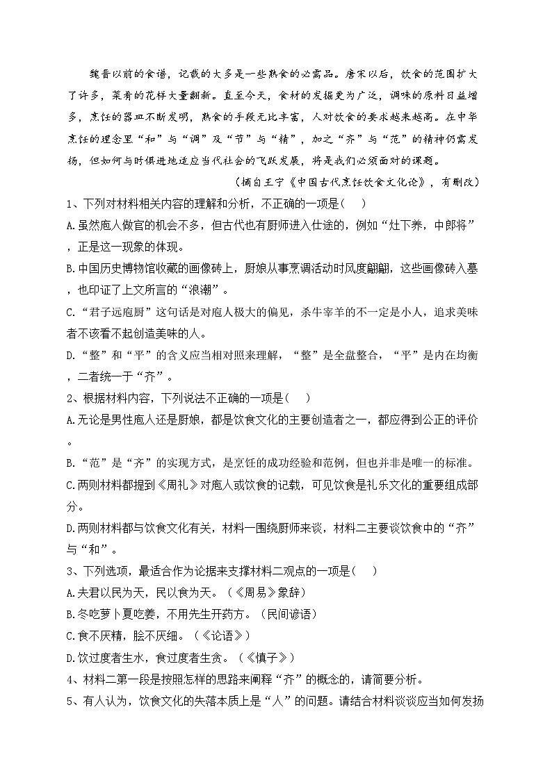 湖北省荆荆襄宜四地七校2022-2023学年高二下学期期中联考语文试卷（含答案）03