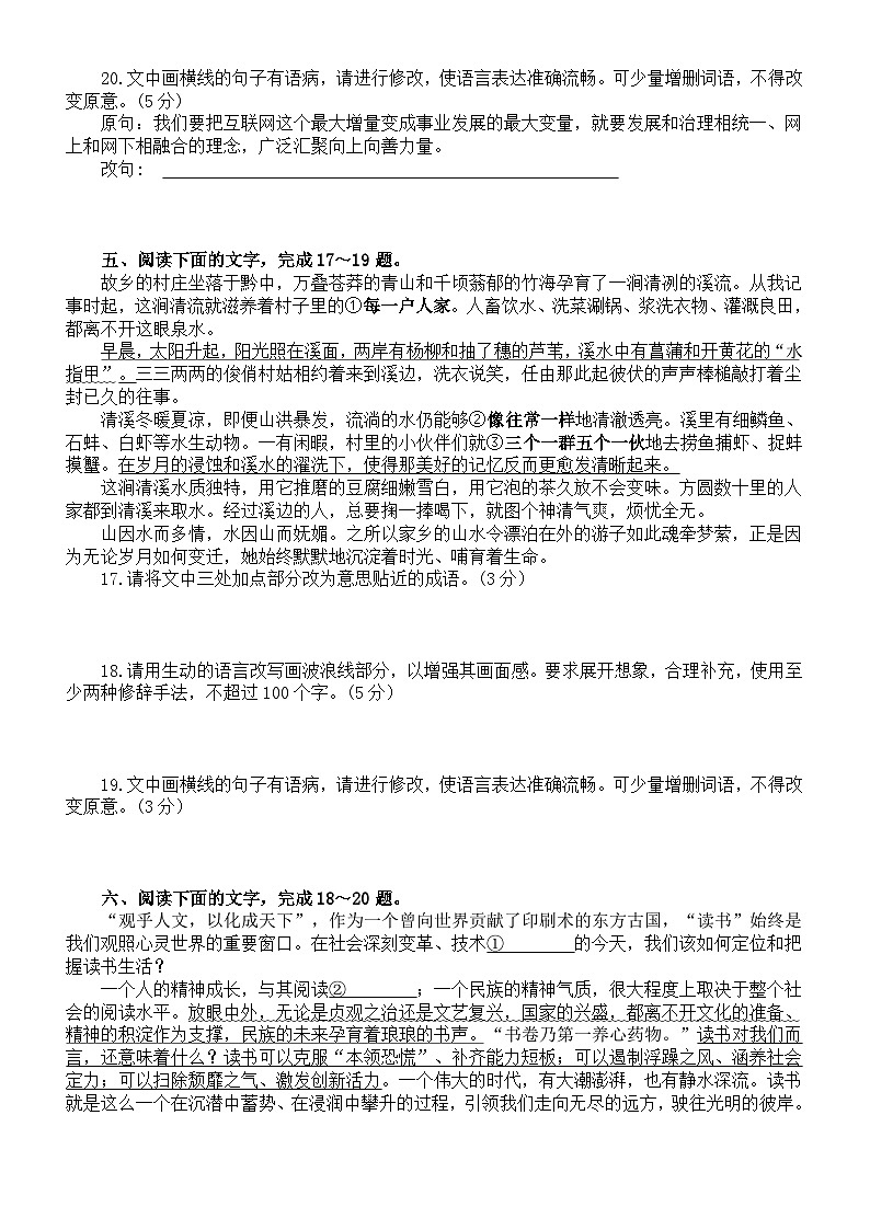 高中语文2023高考复习语言文字运用模拟练习（新题型）（共十题，附参考答案和解析）03