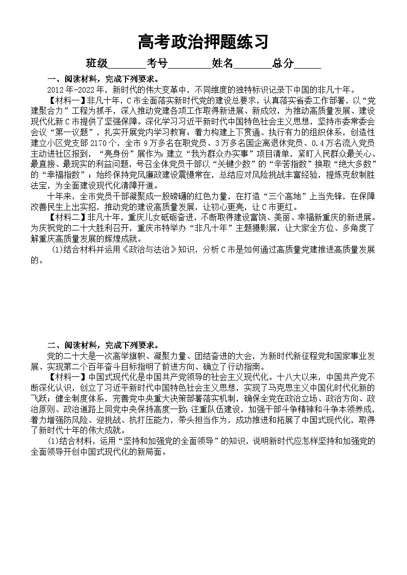 高中政治2023高考押题练习（共8道材料运用题，附参考答案）01