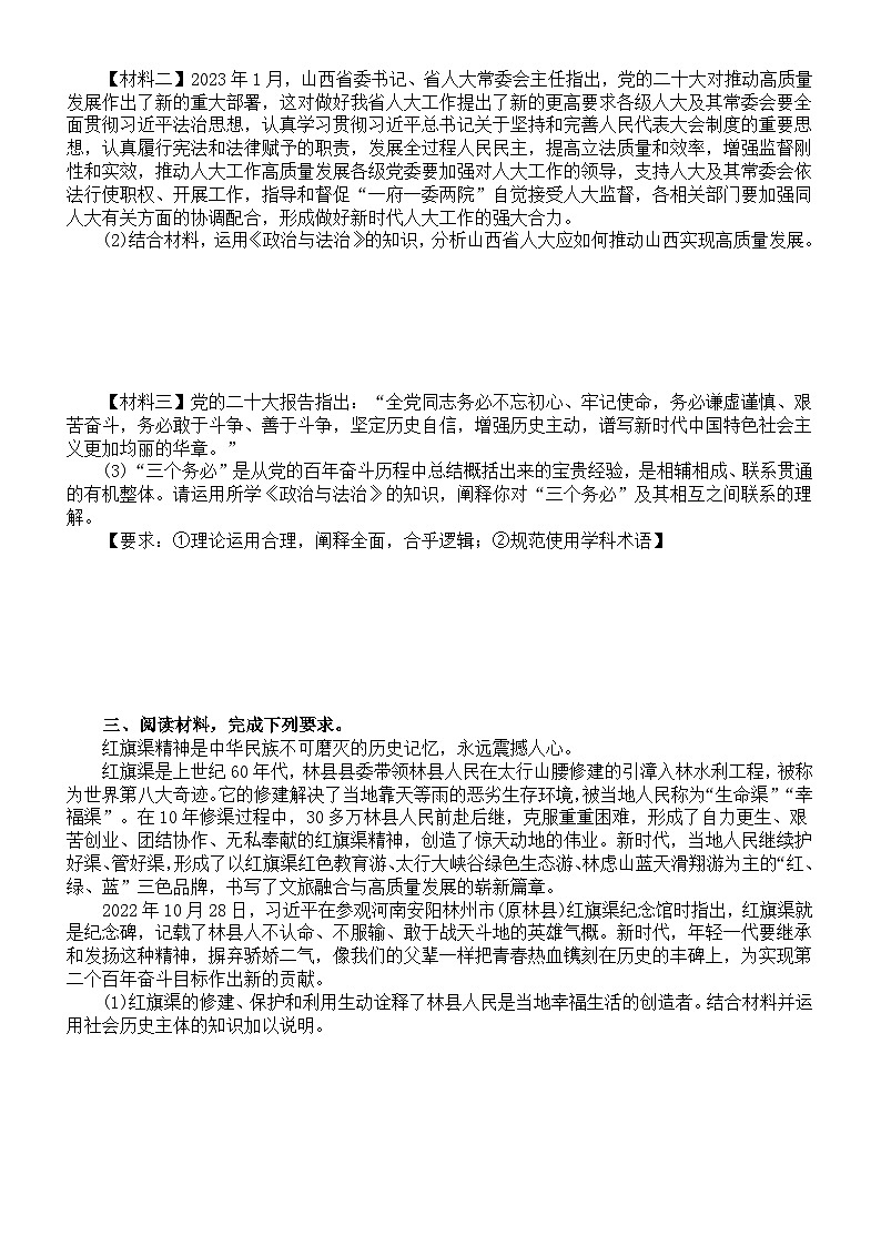 高中政治2023高考押题练习（共8道材料运用题，附参考答案）02