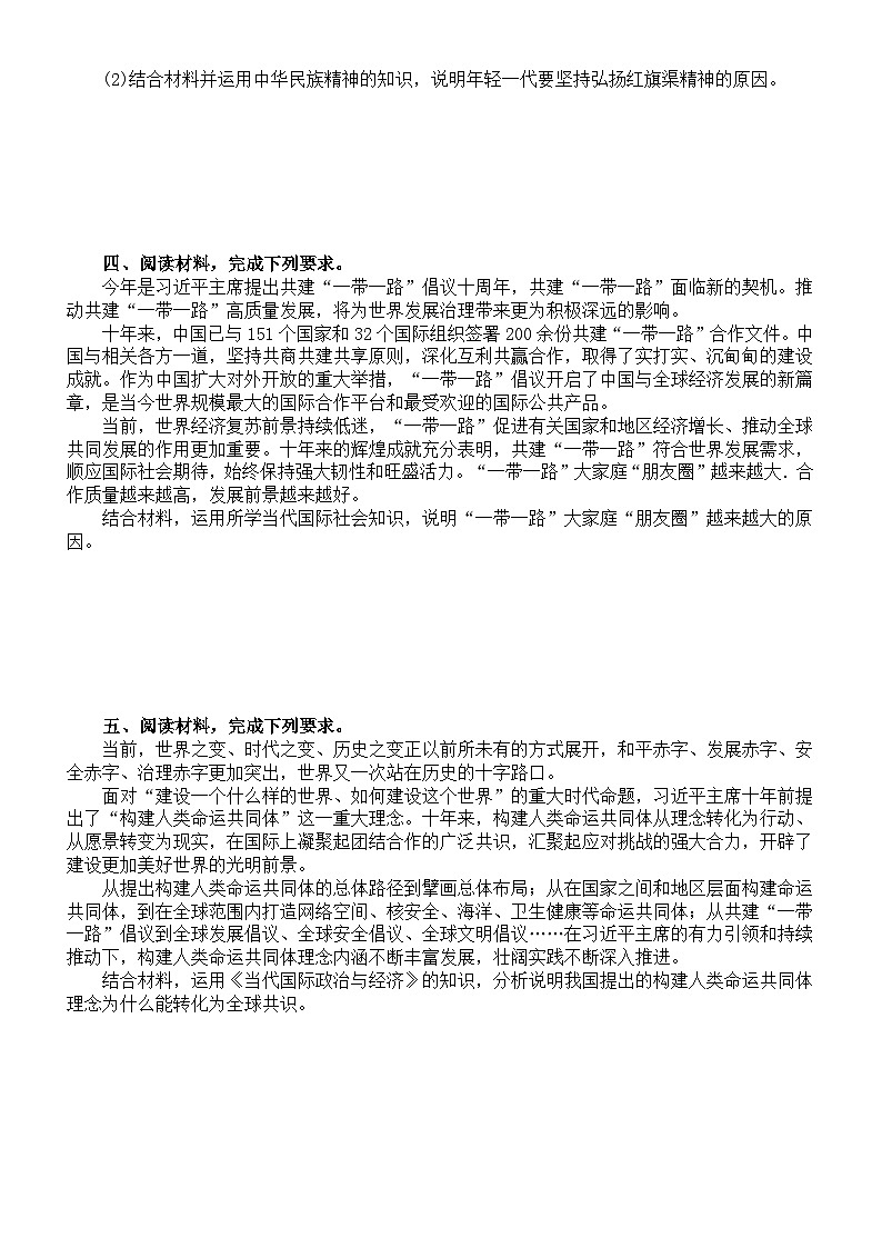 高中政治2023高考押题练习（共8道材料运用题，附参考答案）03