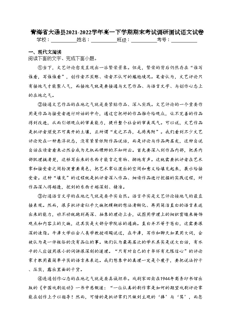 青海省大通县2021-2022学年高一下学期期末考试调研测试语文试卷（含答案）01