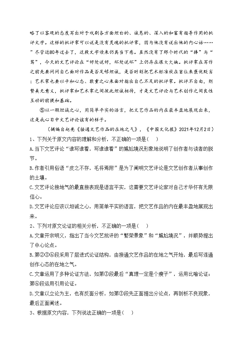 青海省大通县2021-2022学年高一下学期期末考试调研测试语文试卷（含答案）02