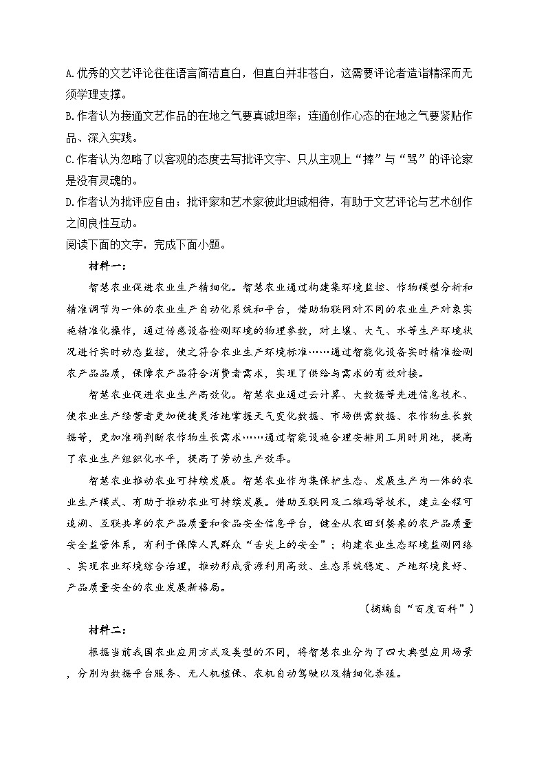 青海省大通县2021-2022学年高一下学期期末考试调研测试语文试卷（含答案）03