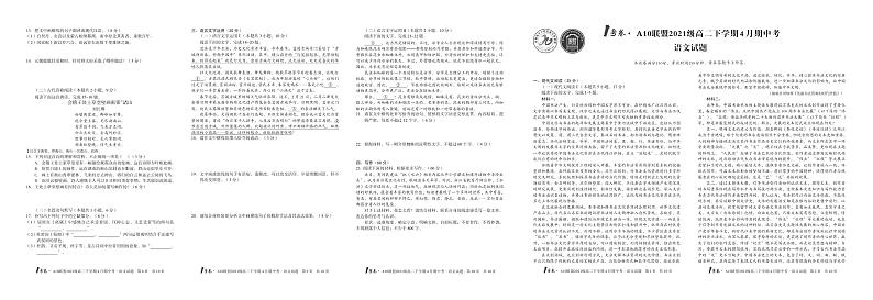 1号卷·A10联盟2021级高二下学期4月期中考语文试题第1页