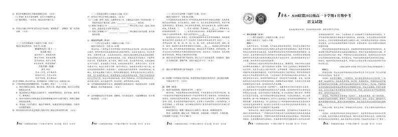 1号卷·A10联盟2022级高一下学期4月期中考语文试题第1页