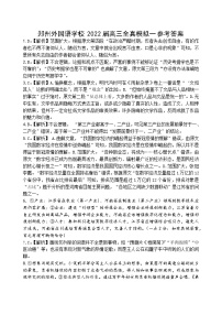 2023届河南省郑州市外国语学校高三第一次全真模拟语文答案