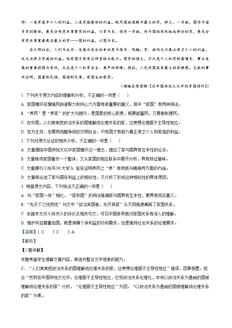 精品解析：四川省江油市江油中学2022-2023学年高三上学期第一次阶段检测语文试题（解析版）第2页