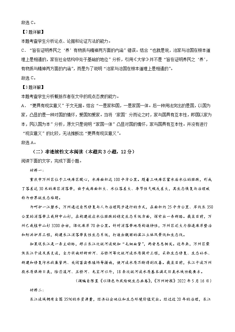 精品解析：四川省江油市江油中学2022-2023学年高三上学期第一次阶段检测语文试题（解析版）第3页