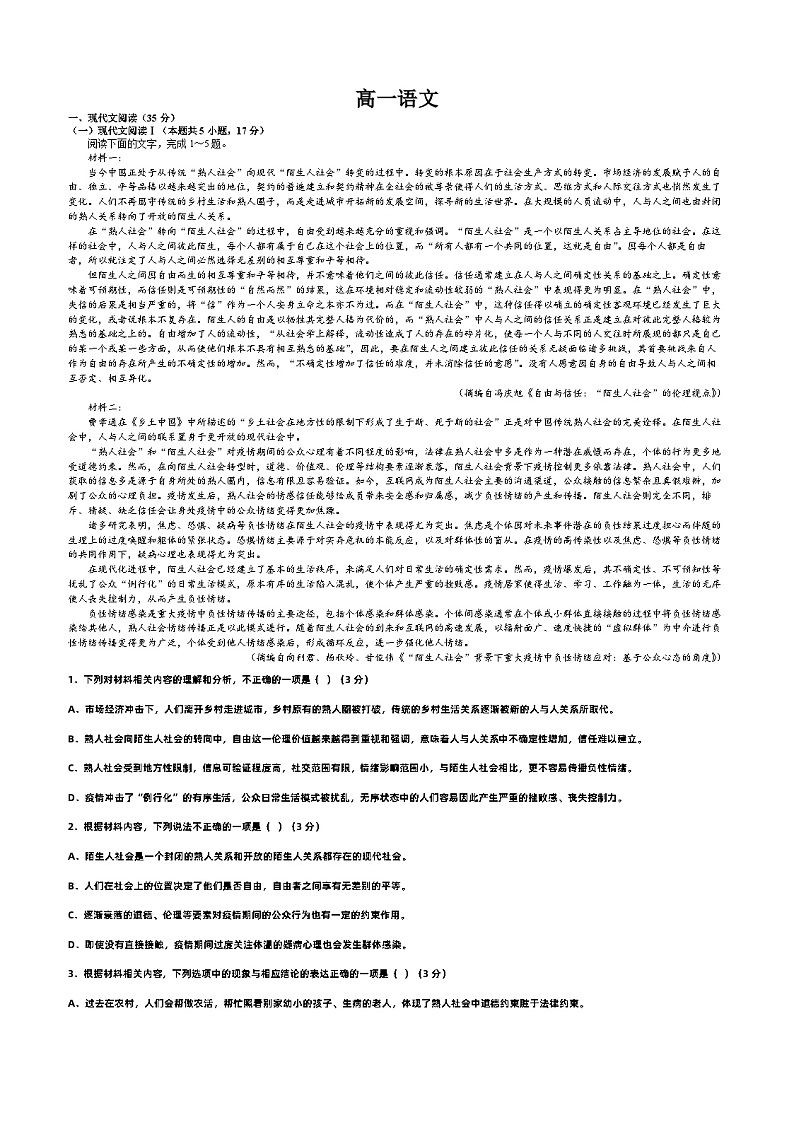 江西省宜春市上高中学2022-2023学年高一下学期期中考试语文试题01