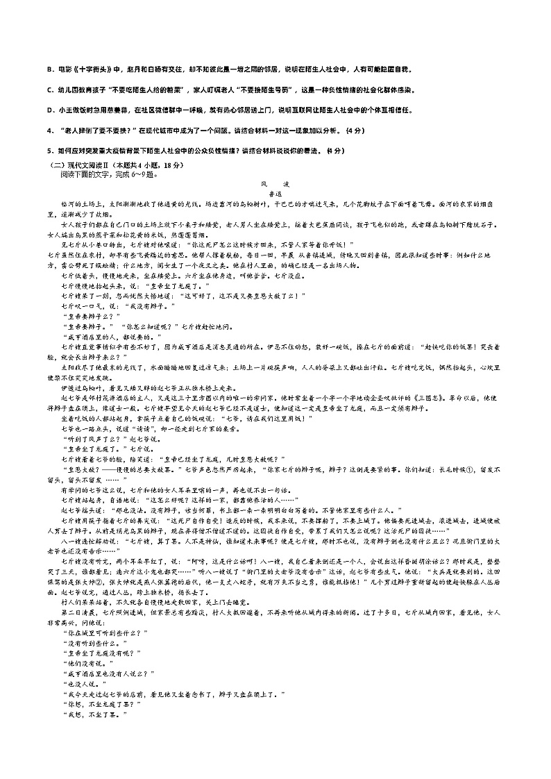 江西省宜春市上高中学2022-2023学年高一下学期期中考试语文试题02