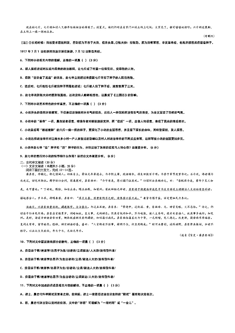 江西省宜春市上高中学2022-2023学年高一下学期期中考试语文试题03