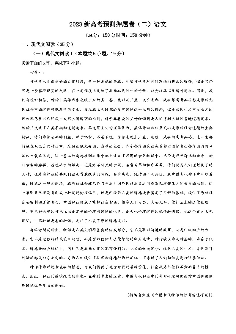 精品解析：陕西省部分学校2022-2023学年高三下学期考前预测押题（二）语文试题（解析版）第1页