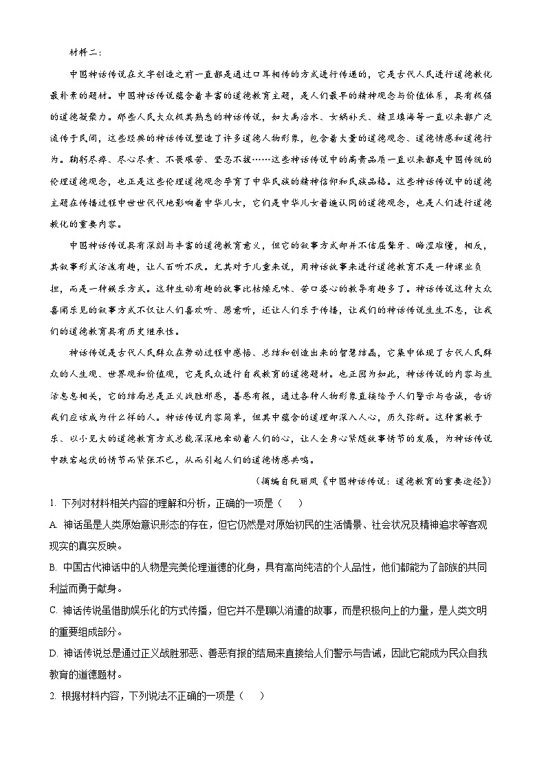 精品解析：陕西省部分学校2022-2023学年高三下学期考前预测押题（二）语文试题（解析版）第2页