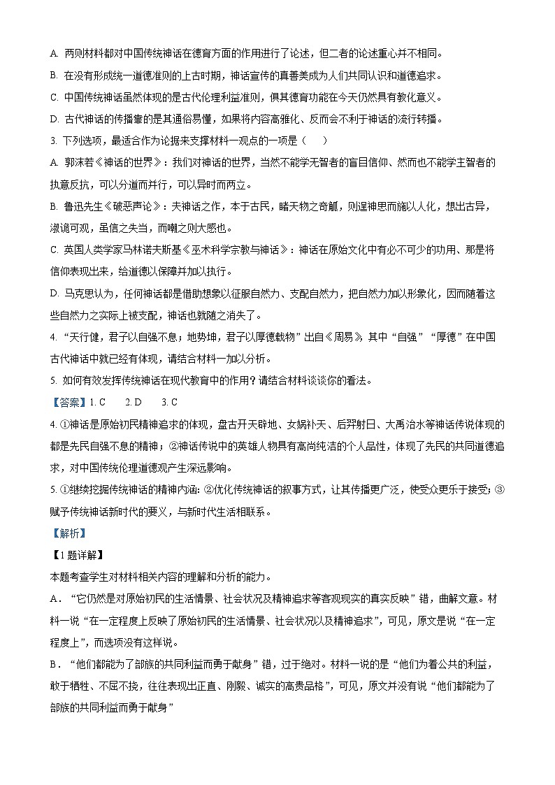 精品解析：陕西省部分学校2022-2023学年高三下学期考前预测押题（二）语文试题（解析版）第3页