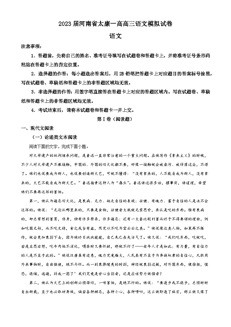精品解析：河南省周口市太康县一中2022-2023学年高三下学期模拟检测语文试题（解析版）01