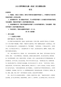 精品解析：河南省周口市太康县一中2022-2023学年高三下学期模拟检测语文试题（解析版）