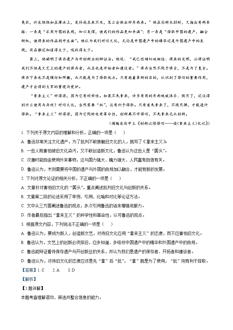 精品解析：河南省周口市太康县一中2022-2023学年高三下学期模拟检测语文试题（解析版）02