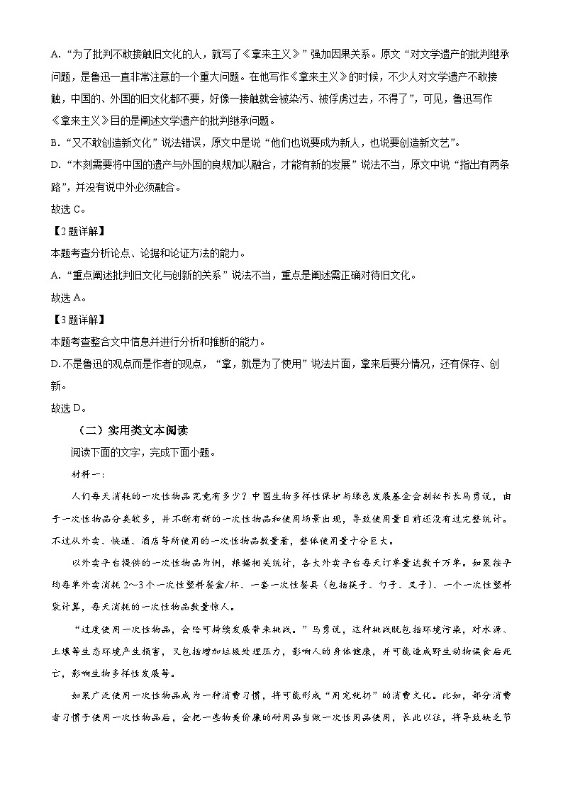 精品解析：河南省周口市太康县一中2022-2023学年高三下学期模拟检测语文试题（解析版）03