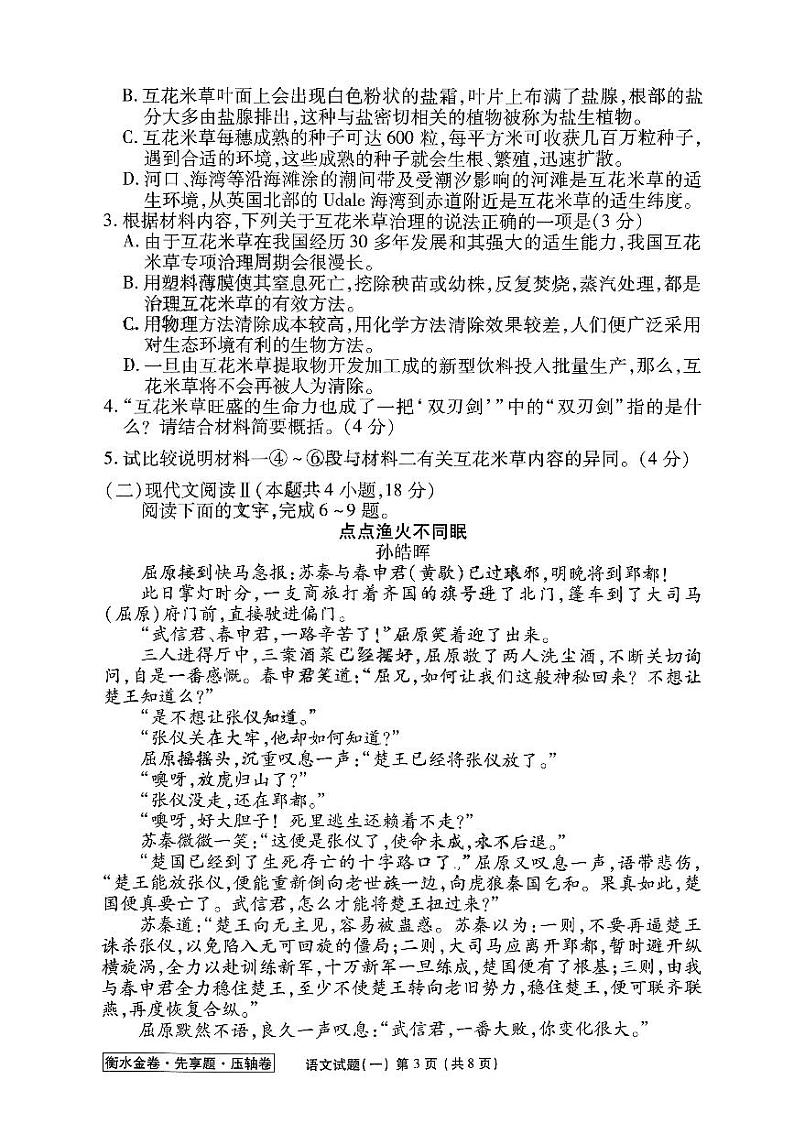 河北省2023届高三衡水金卷压轴卷（新高考）语文一试题03
