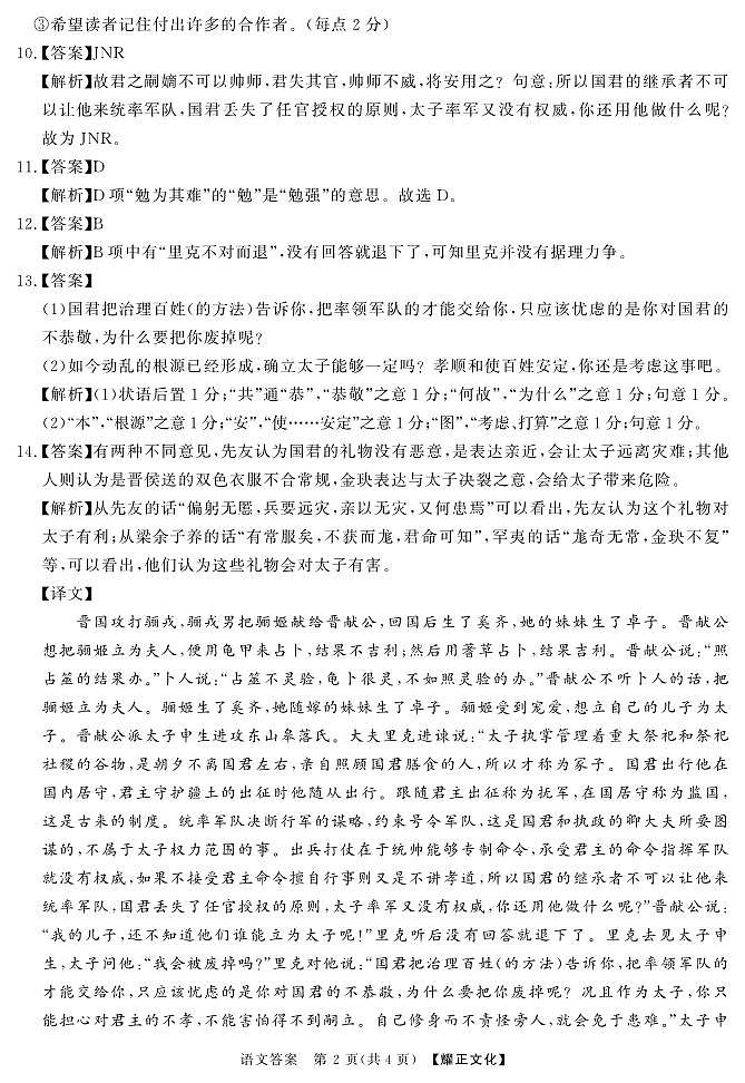 安徽省合肥市第八中学2023届高三下学期最后一卷语文答案和解析第2页