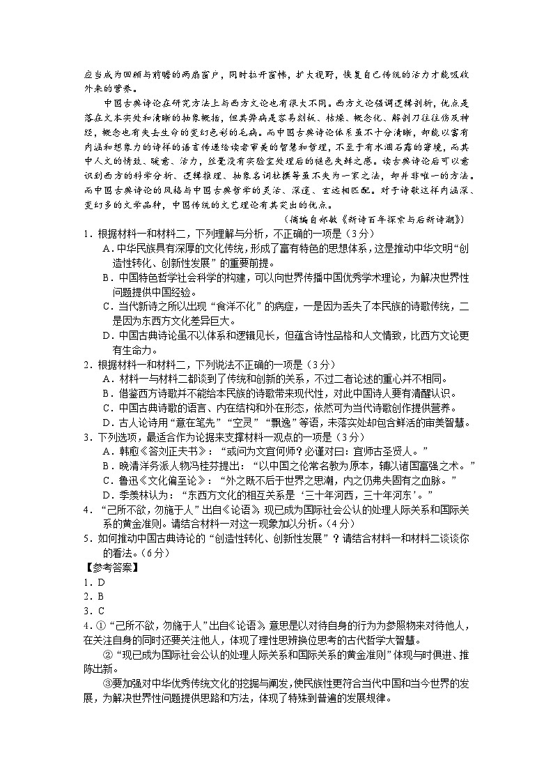 北京市海淀区2022-2023学年高三下学期查缺补漏试题+语文+Word版无答案02