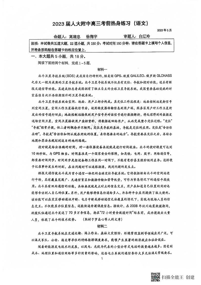 北京市海淀区中国人民大学附属中学2023届高三下学期三模试题+语文+PDF版无答案01