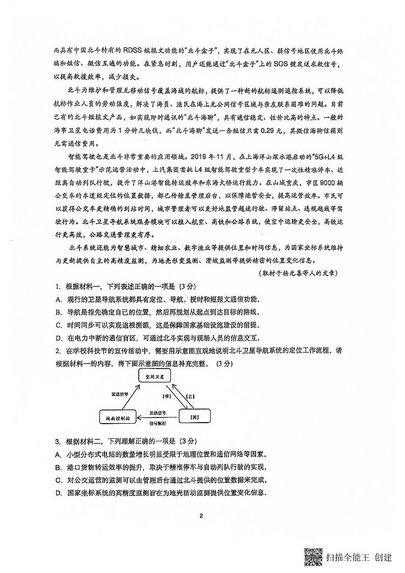 北京市海淀区中国人民大学附属中学2023届高三下学期三模试题+语文+PDF版无答案02