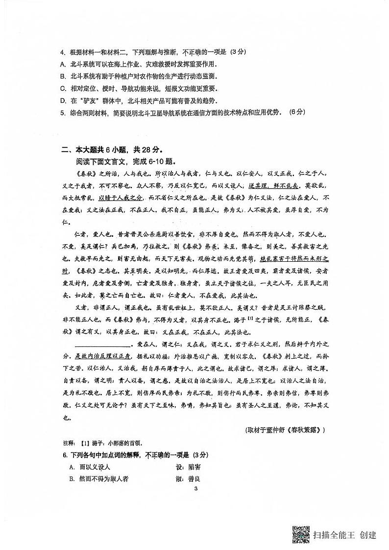 北京市海淀区中国人民大学附属中学2023届高三下学期三模试题+语文+PDF版无答案03