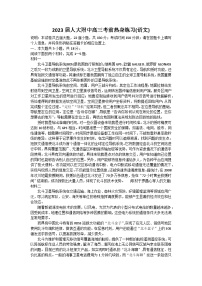 北京市海淀区中国人民大学附属中学2023届高三下学期三模试题+语文+Word版含答案