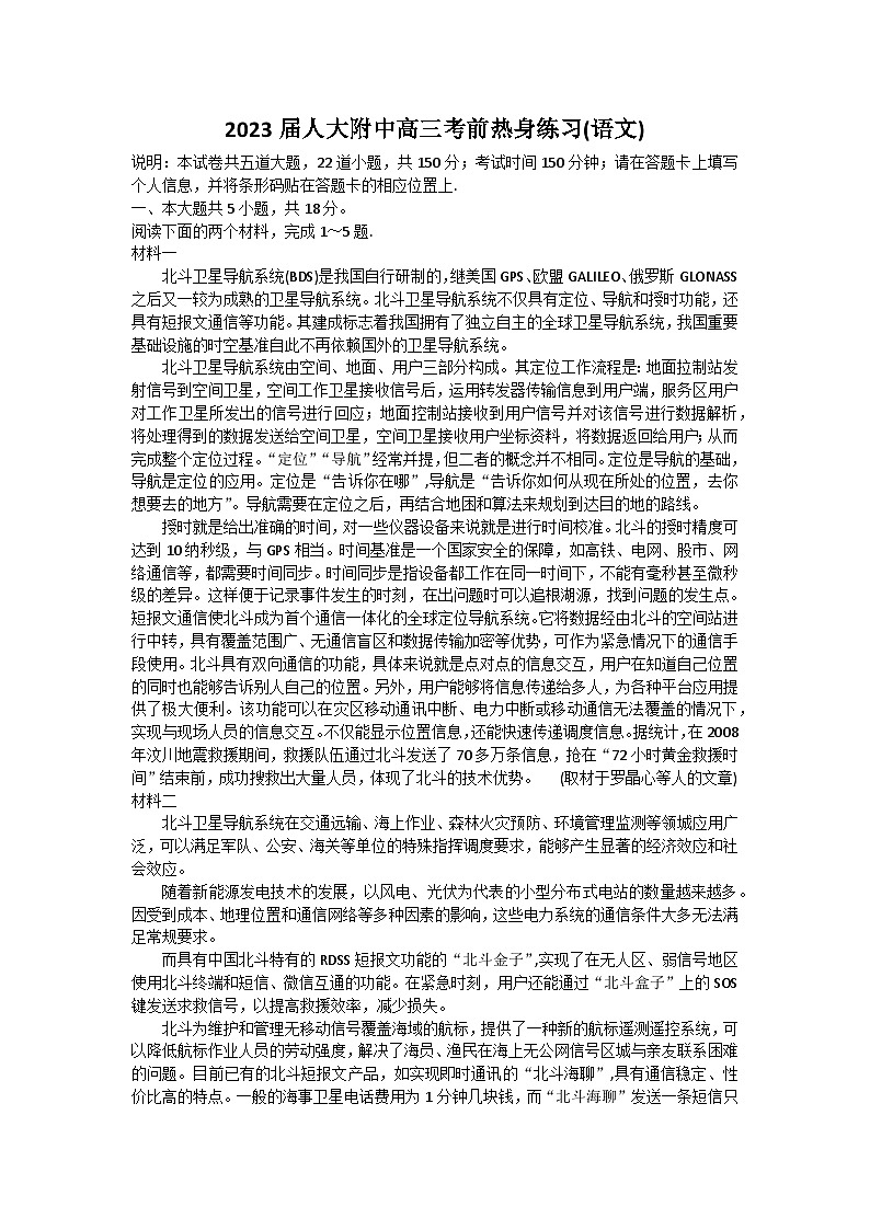 北京市海淀区中国人民大学附属中学2023届高三下学期三模试题+语文+Word版含答案01