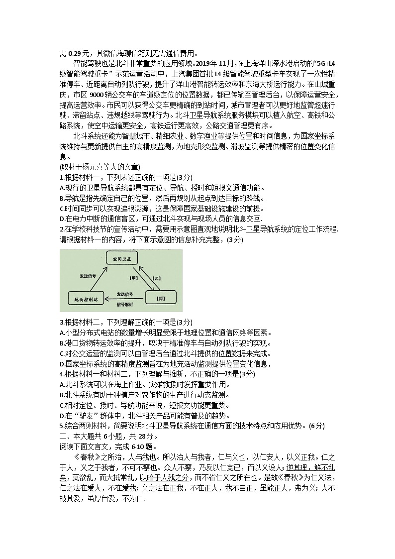 北京市海淀区中国人民大学附属中学2023届高三下学期三模试题+语文+Word版含答案02