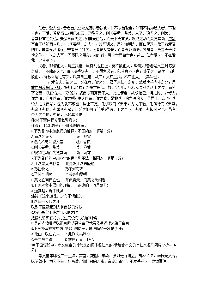 北京市海淀区中国人民大学附属中学2023届高三下学期三模试题+语文+Word版含答案03