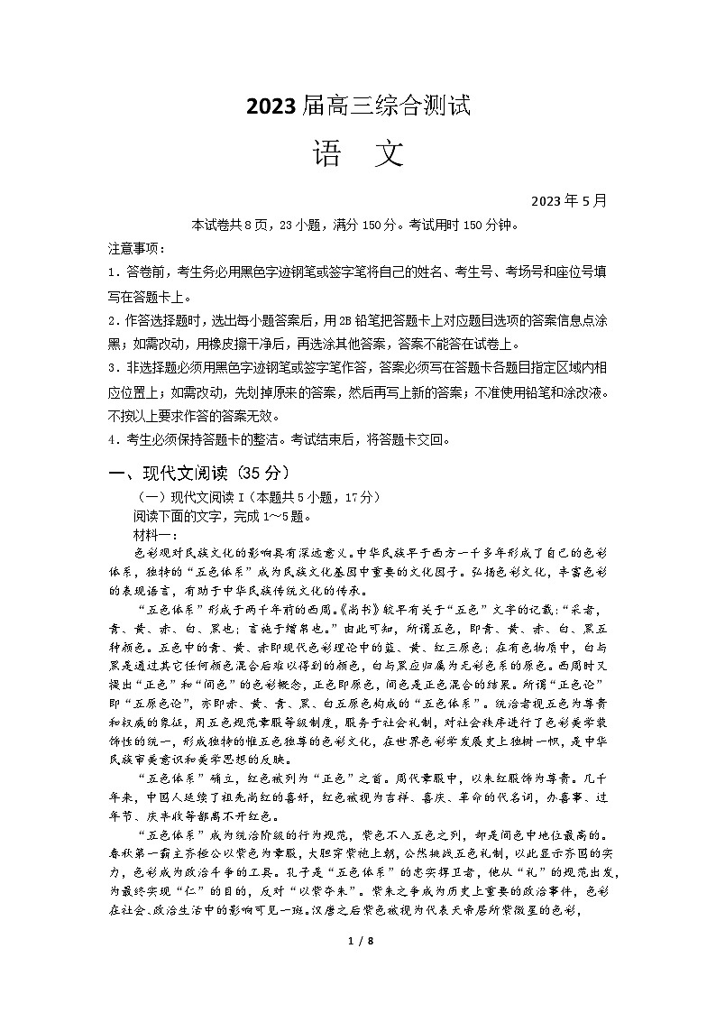2023届广东省广州市华南师范大学附属中学高三第三次模拟考试语文试题01
